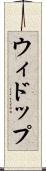 ウィドップ Scroll