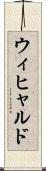 ウィヒャルド Scroll