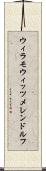 ウィラモウィッツメレンドルフ Scroll