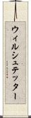 ウィルシュテッター Scroll