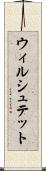 ウィルシュテット Scroll
