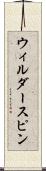 ウィルダースピン Scroll
