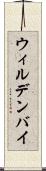 ウィルデンバイ Scroll