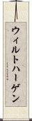 ウィルトハーゲン Scroll