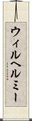 ウィルヘルミー Scroll