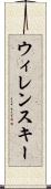 ウィレンスキー Scroll