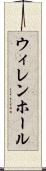 ウィレンホール Scroll