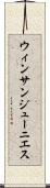 ウィンサンジューニエス Scroll