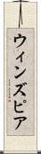 ウィンズピア Scroll