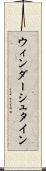ウィンダーシュタイン Scroll