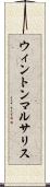 ウィントンマルサリス Scroll
