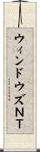 ウィンドウズＮＴ Scroll