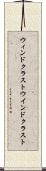 ウィンドクラスト Scroll