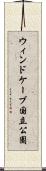 ウィンドケーブ国立公園 Scroll
