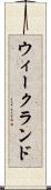 ウィークランド Scroll