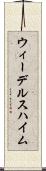 ウィーデルスハイム Scroll