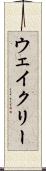 ウェイクリー Scroll