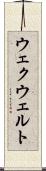 ウェクウェルト Scroll