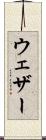 ウェザー Scroll