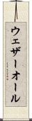 ウェザーオール Scroll