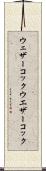 ウェザーコック Scroll