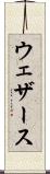 ウェザース Scroll