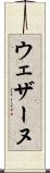ウェザーヌ Scroll