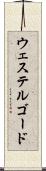 ウェステルゴード Scroll