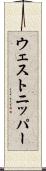 ウェストニッパー Scroll