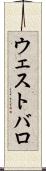 ウェストバロ Scroll