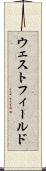 ウェストフィールド Scroll