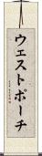 ウェストポーチ Scroll