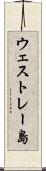 ウェストレー島 Scroll
