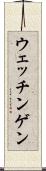 ウェッチンゲン Scroll