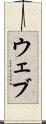 ウェブ Scroll