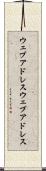 ウェブアドレス Scroll