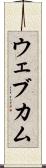 ウェブカム Scroll