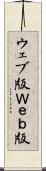 ウェブ版 Scroll