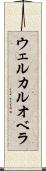 ウェルカルオベラ Scroll