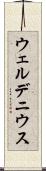 ウェルデニウス Scroll