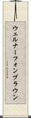 ウェルナーフォンブラウン Scroll
