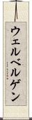 ウェルベルゲン Scroll