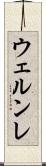 ウェルンレ Scroll
