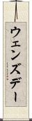ウェンズデー Scroll