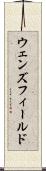 ウェンズフィールド Scroll