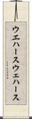 ウエハース Scroll