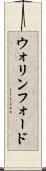 ウォリンフォード Scroll