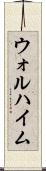 ウォルハイム Scroll