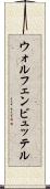 ウォルフェンビュッテル Scroll