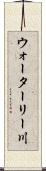ウォーターリー川 Scroll